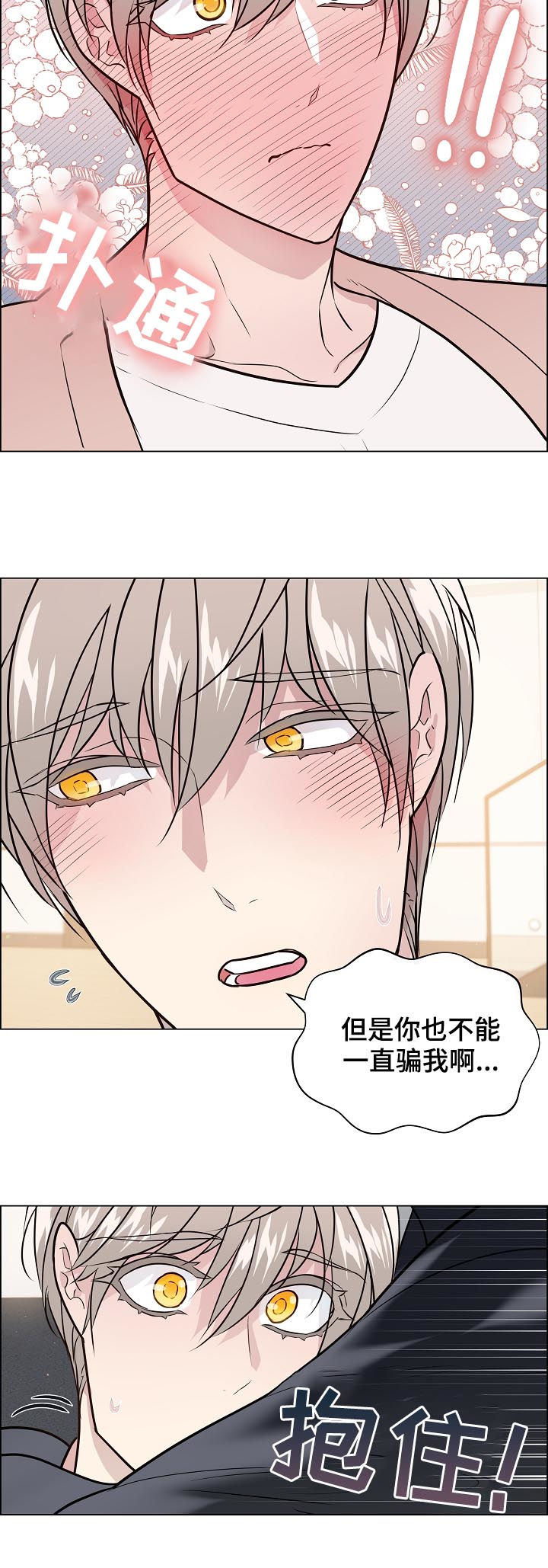 单身税漫画,第59章：很快答复你1图