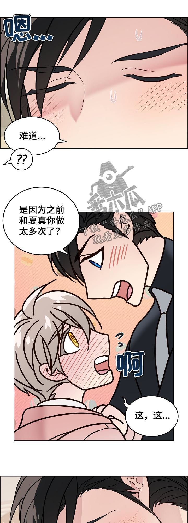 单身税漫画,第93章：戒指破碎3图