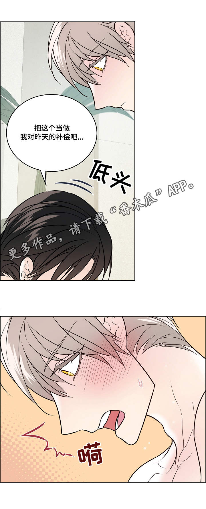 单身税漫画,第38章：补偿2图