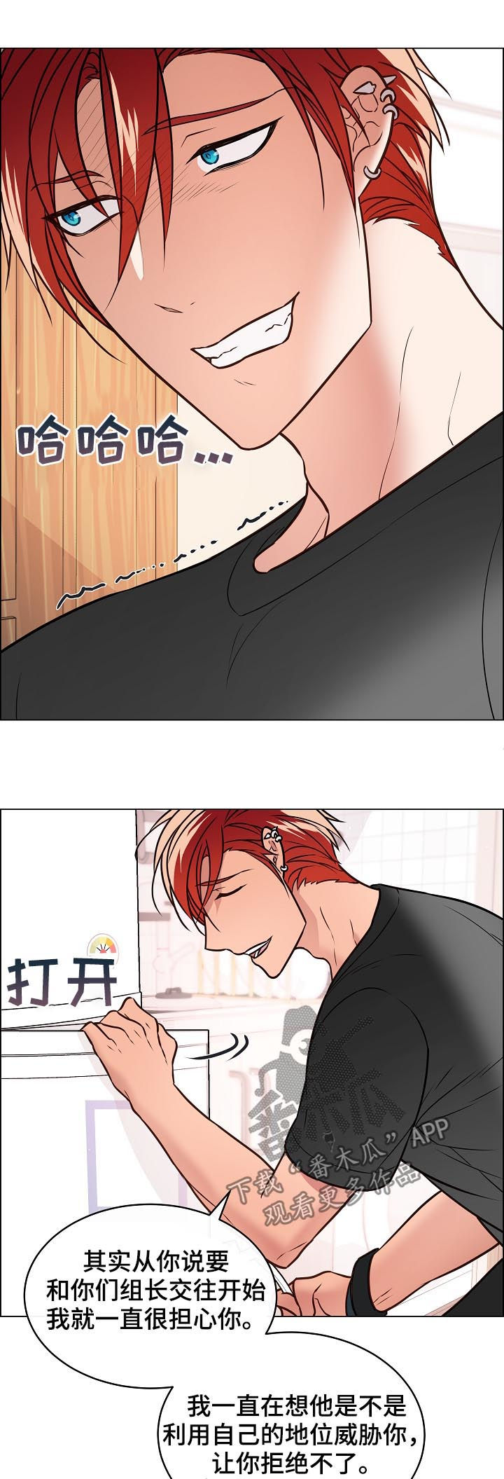 单身税漫画,第64章：趁人之危2图