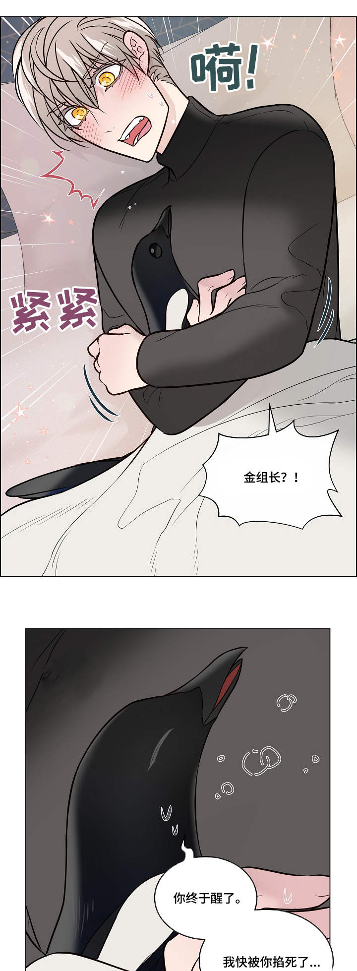 单身税漫画,第36章：疲惫2图