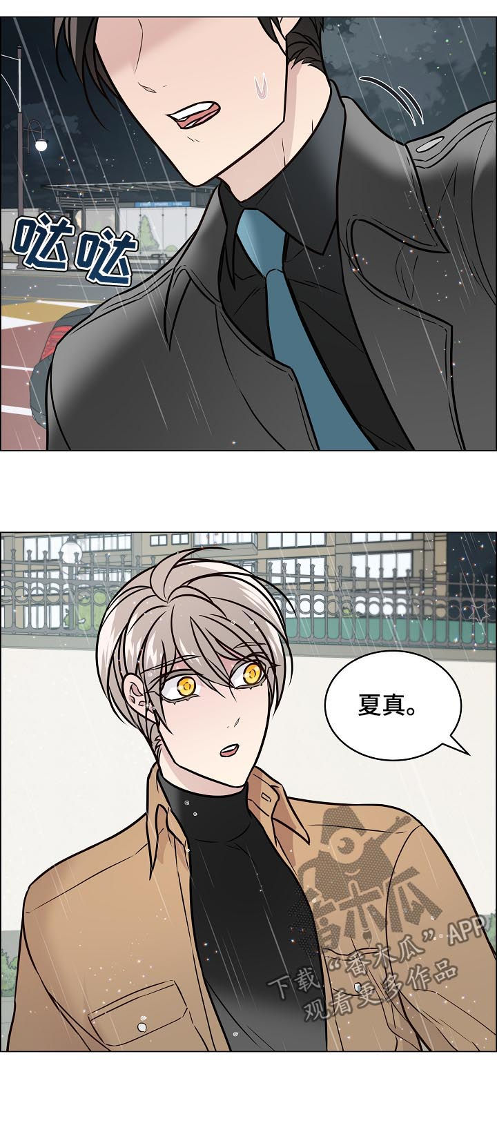 单身税漫画,第74章：我一直在找你2图