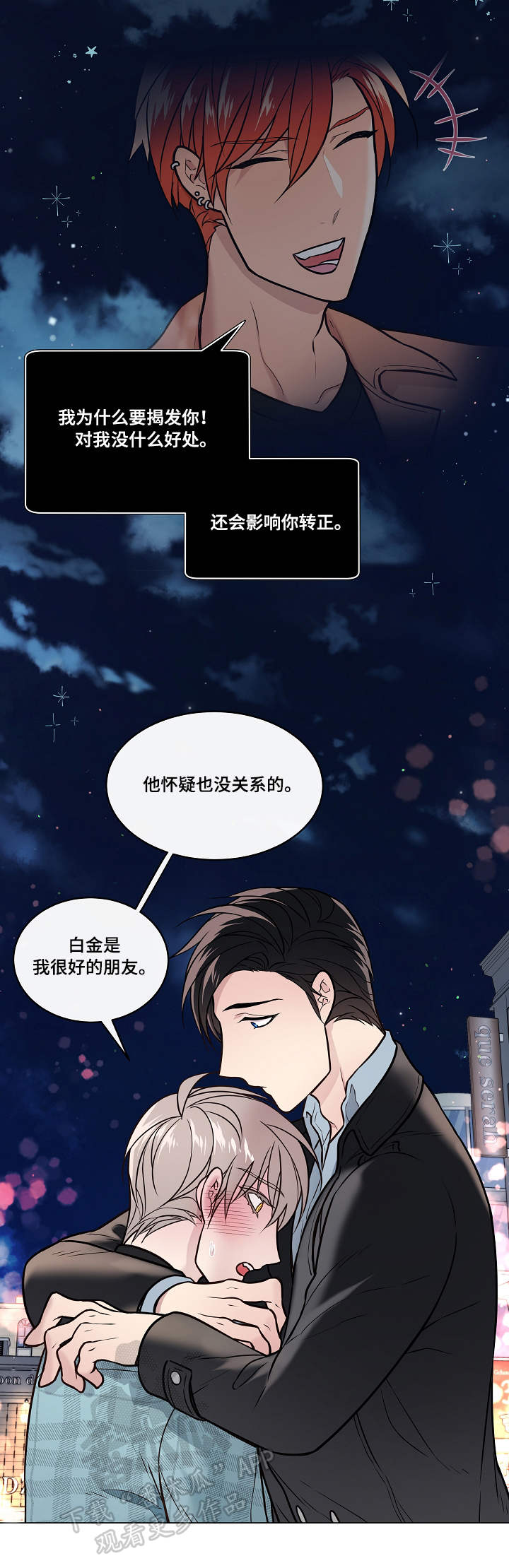 单身税漫画,第22章：打断2图