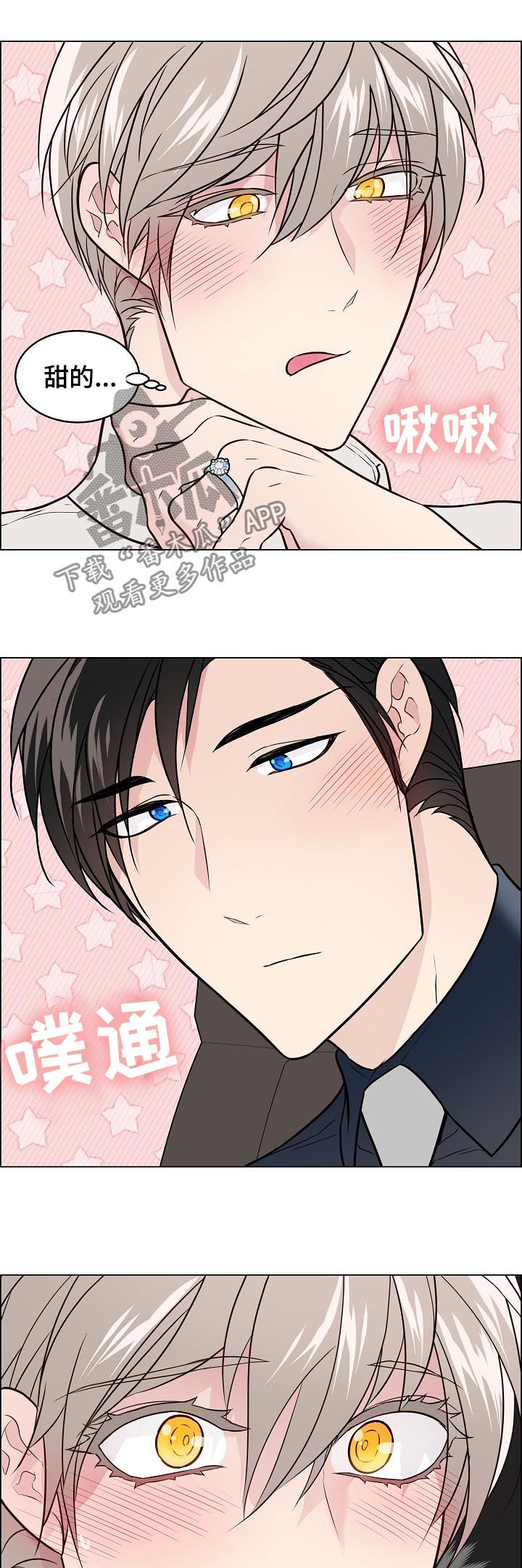单身税漫画,第57章：喜欢他笑5图