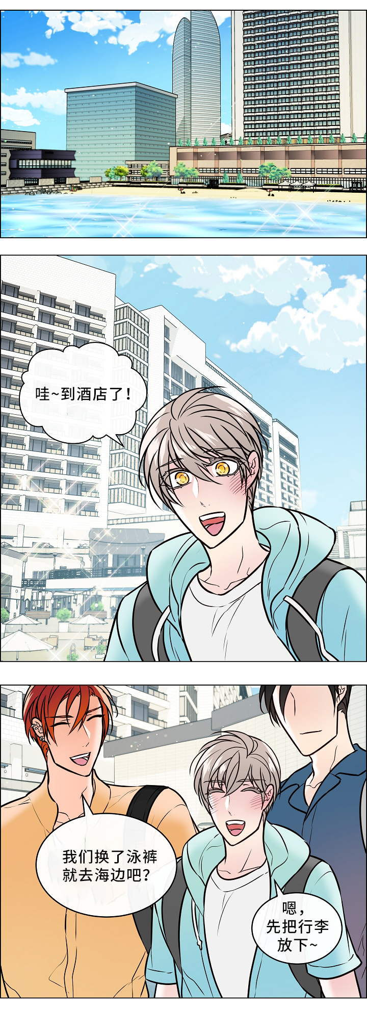 单身税漫画,第42章：嫉妒1图