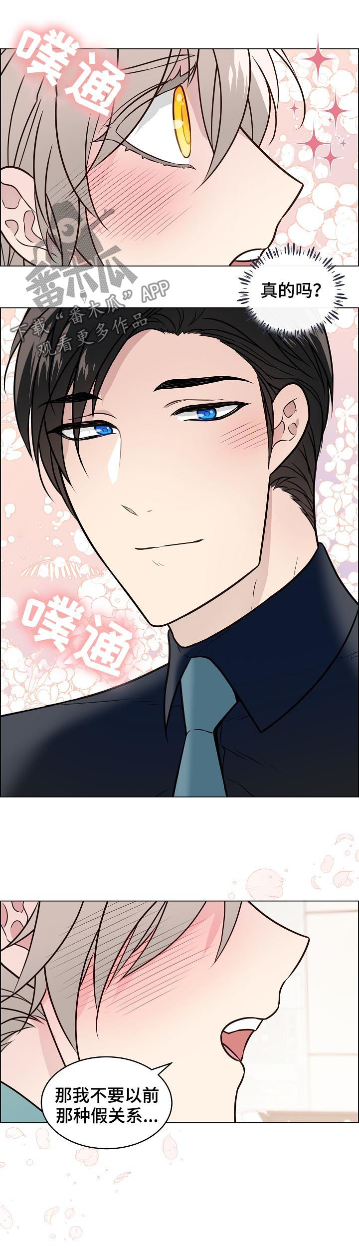单身税漫画,第77章：我们交往吧2图