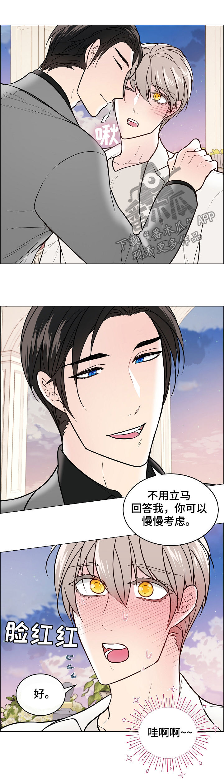 单身税漫画,第49章：就现在3图