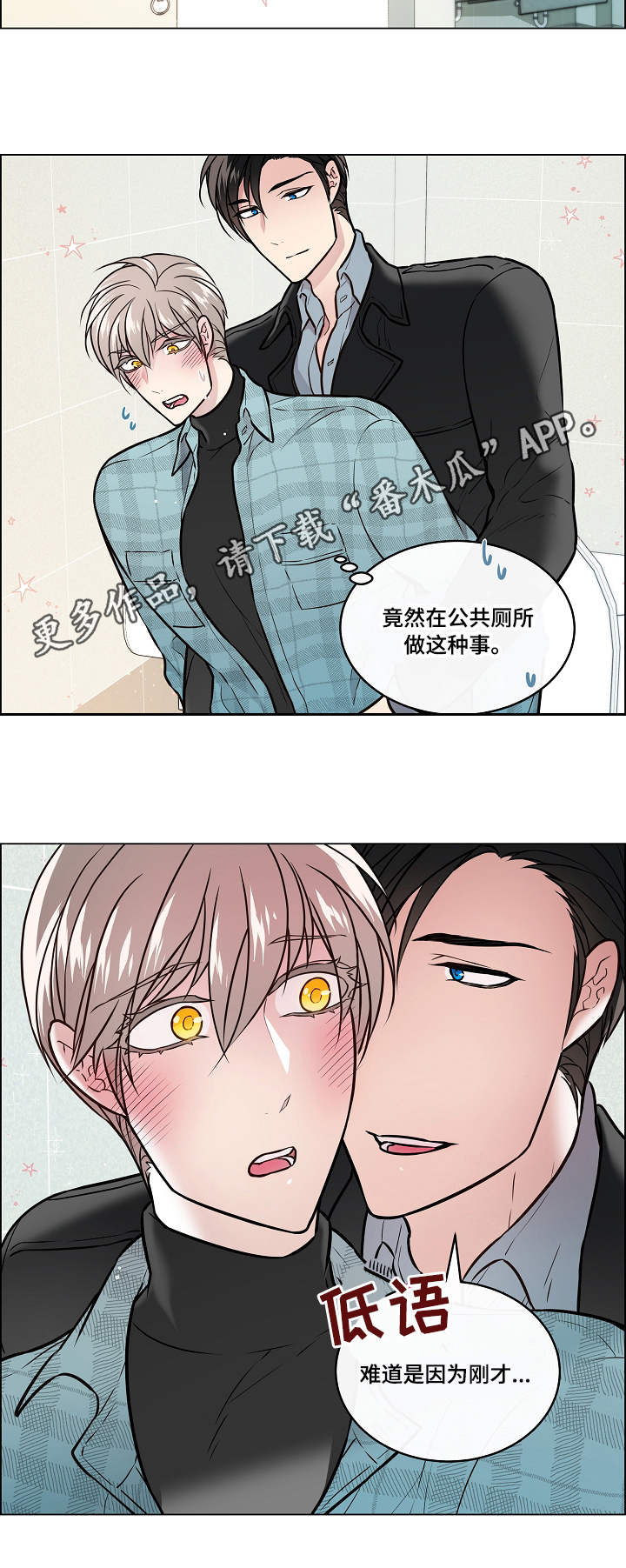 单身税漫画,第25章：失言2图