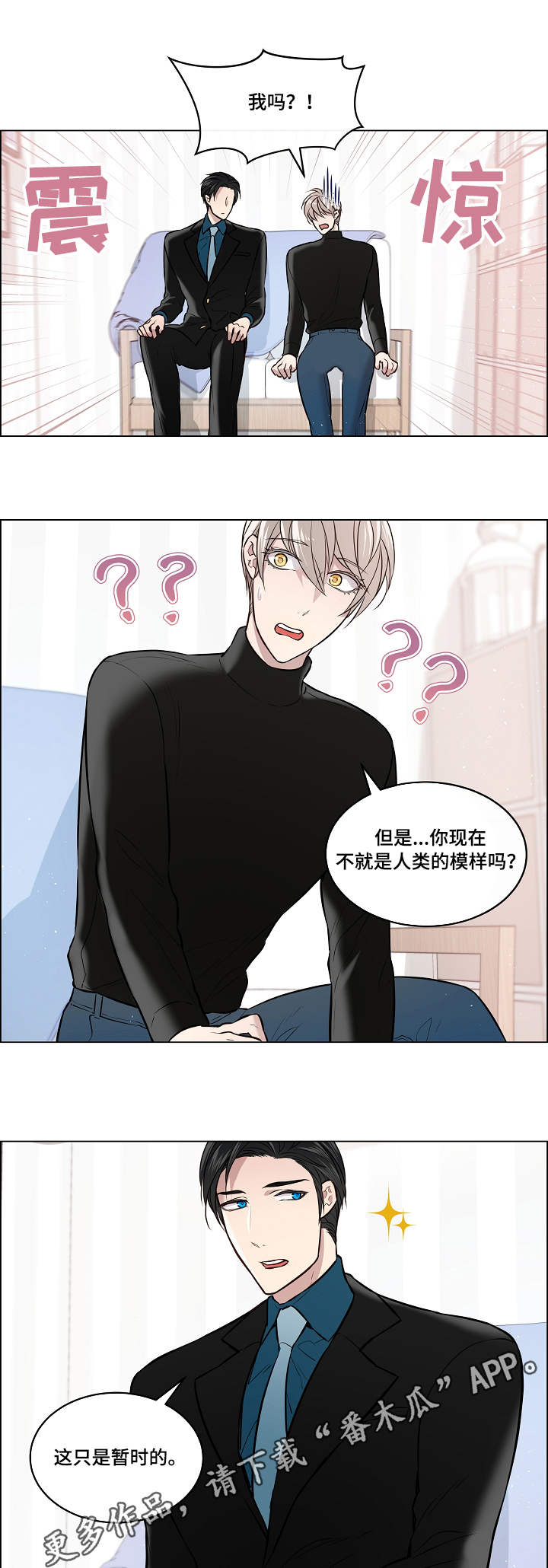 单身税漫画,第4章：喜鹊4图