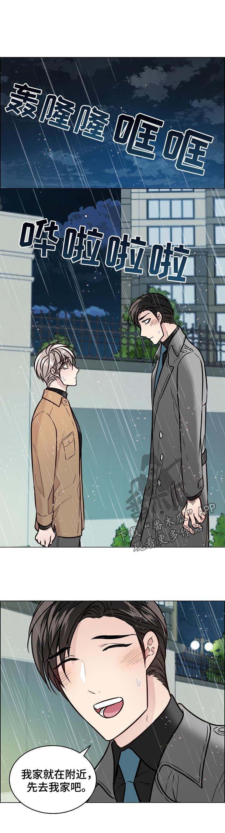 单身税漫画,第75章：还记得福实吗3图
