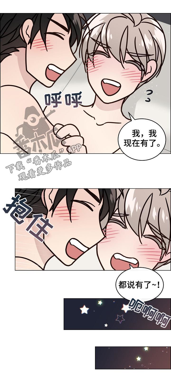 单身税漫画,第96章：一辈子都不够（完结）2图