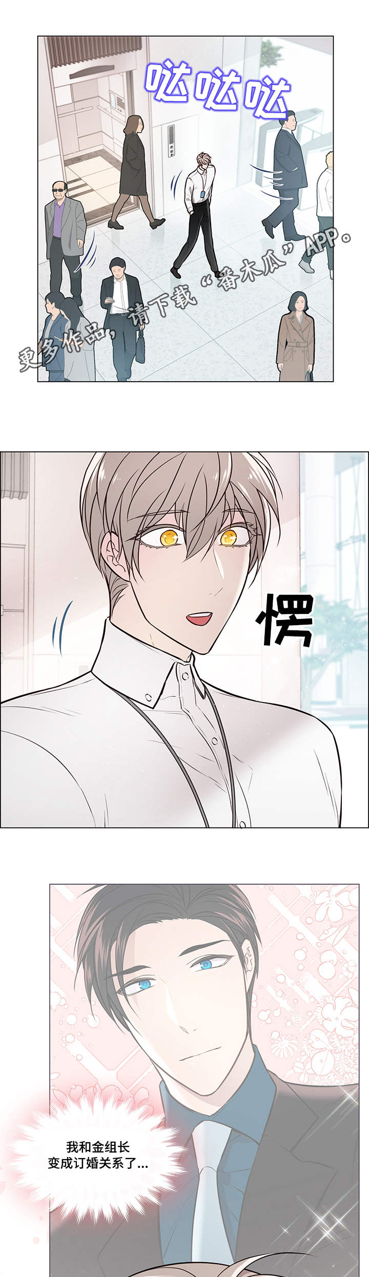 单身税漫画,第10章：签字3图