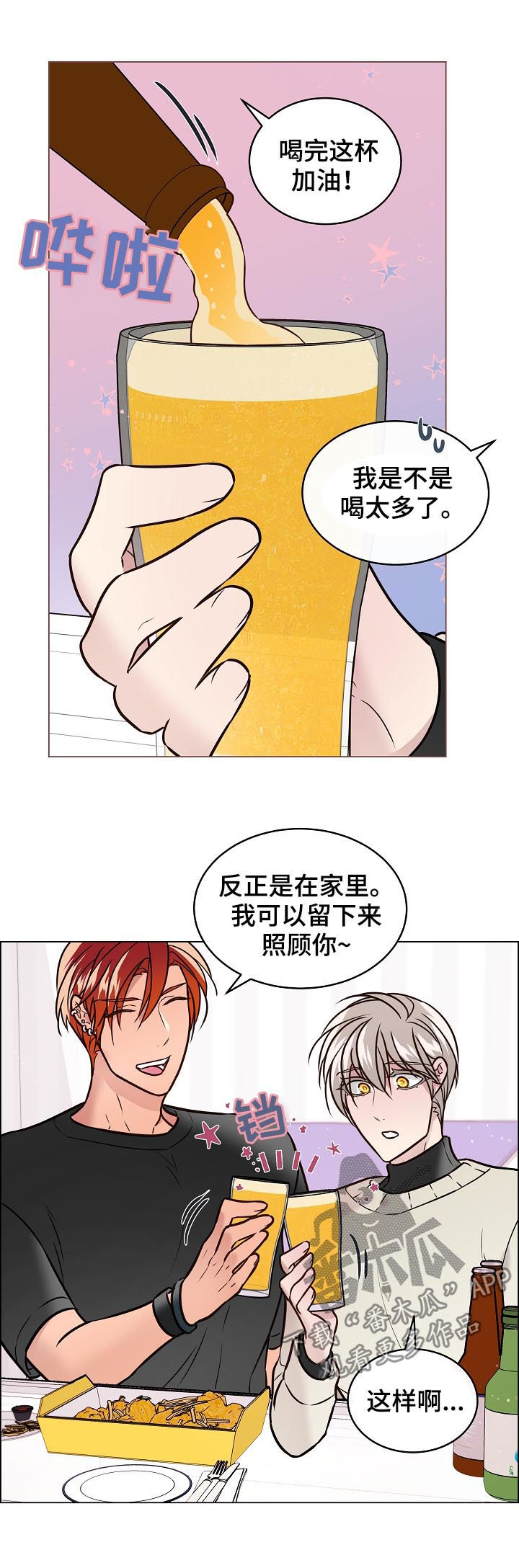 单身税漫画,第64章：趁人之危5图