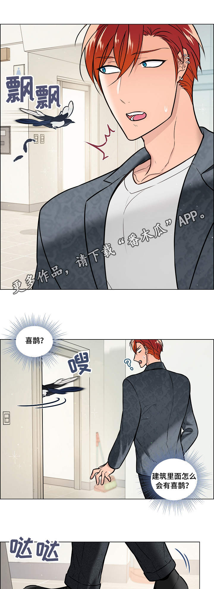 单身税漫画,第29章：隔音2图