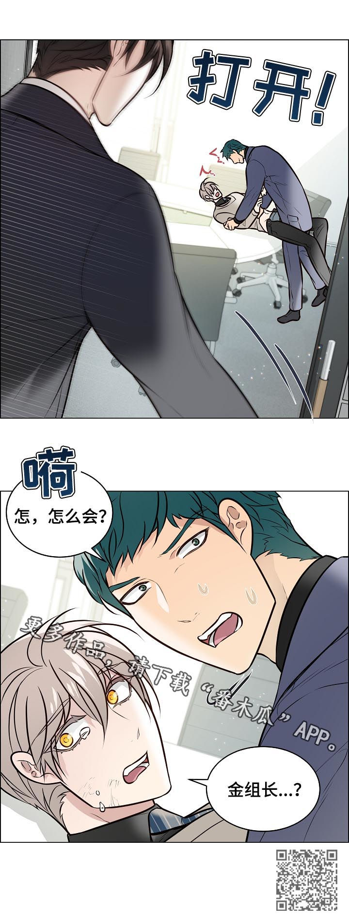 单身税漫画,第91章：金组长归来5图