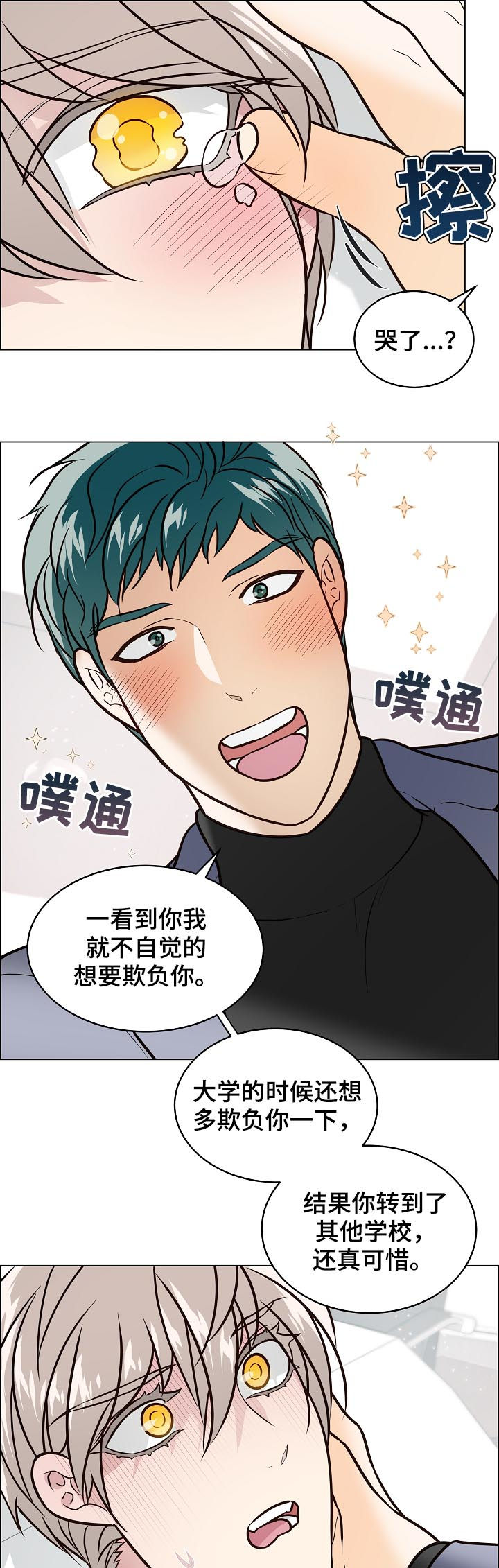单身税漫画,第91章：金组长归来2图