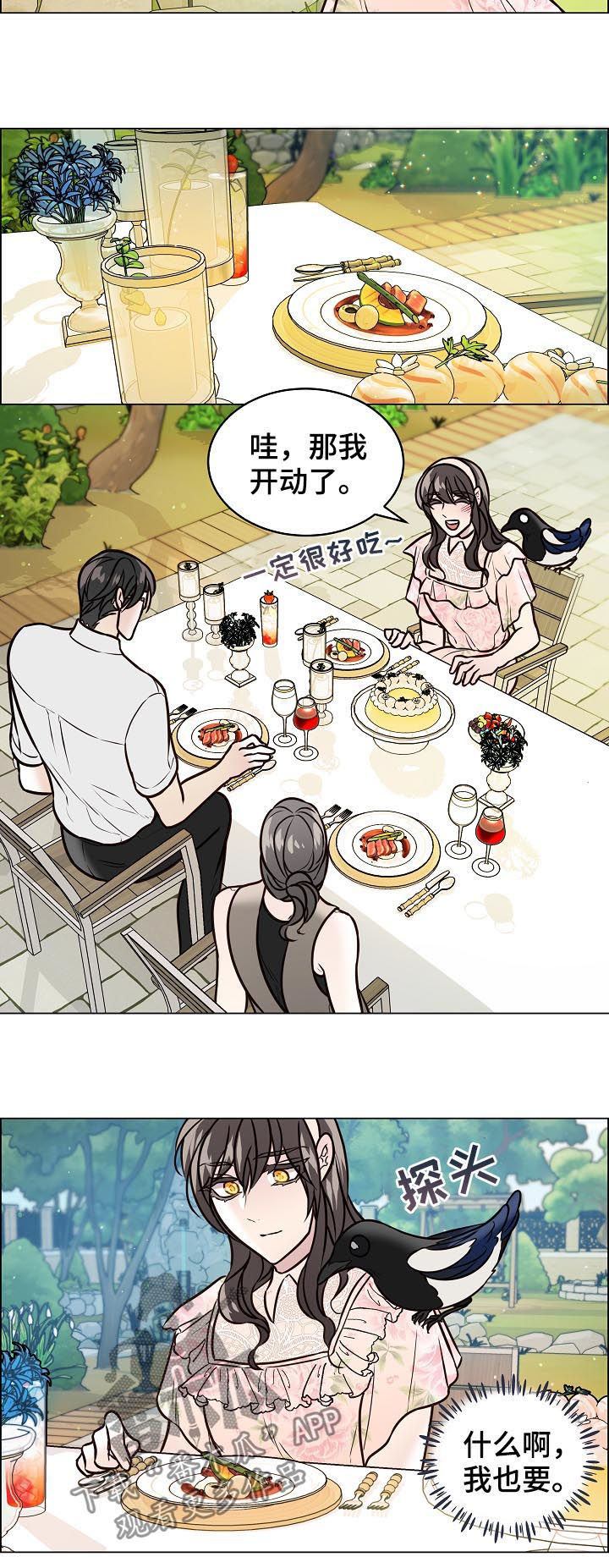 单身税漫画,第69章：安稳5图