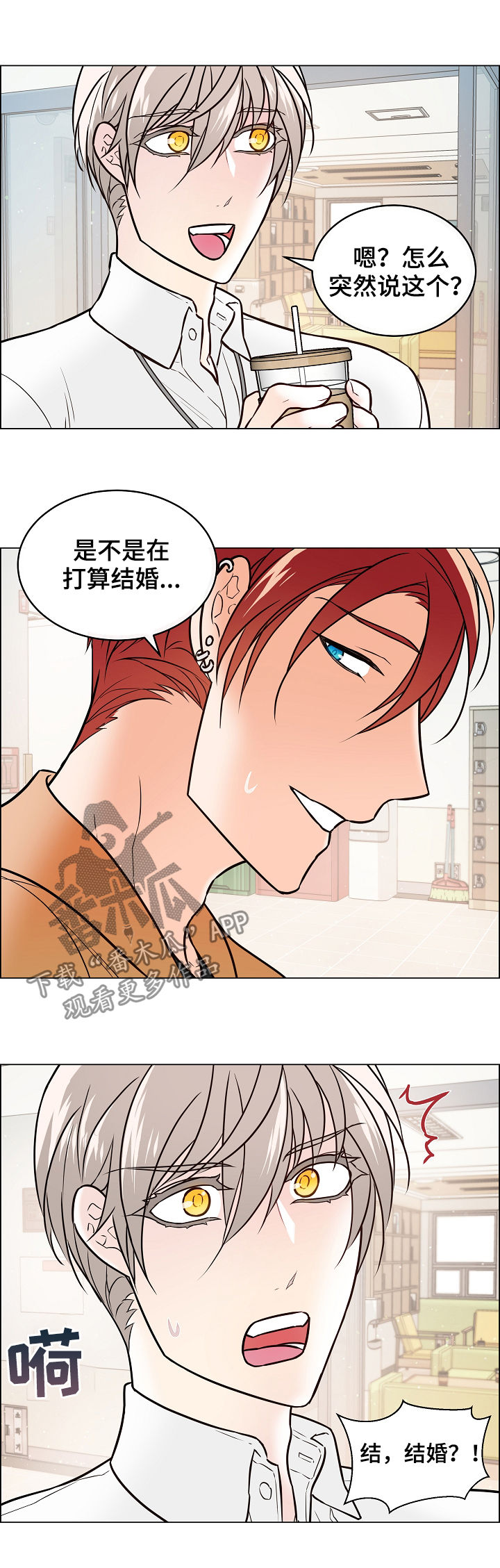 单身税漫画,第47章：结婚？3图