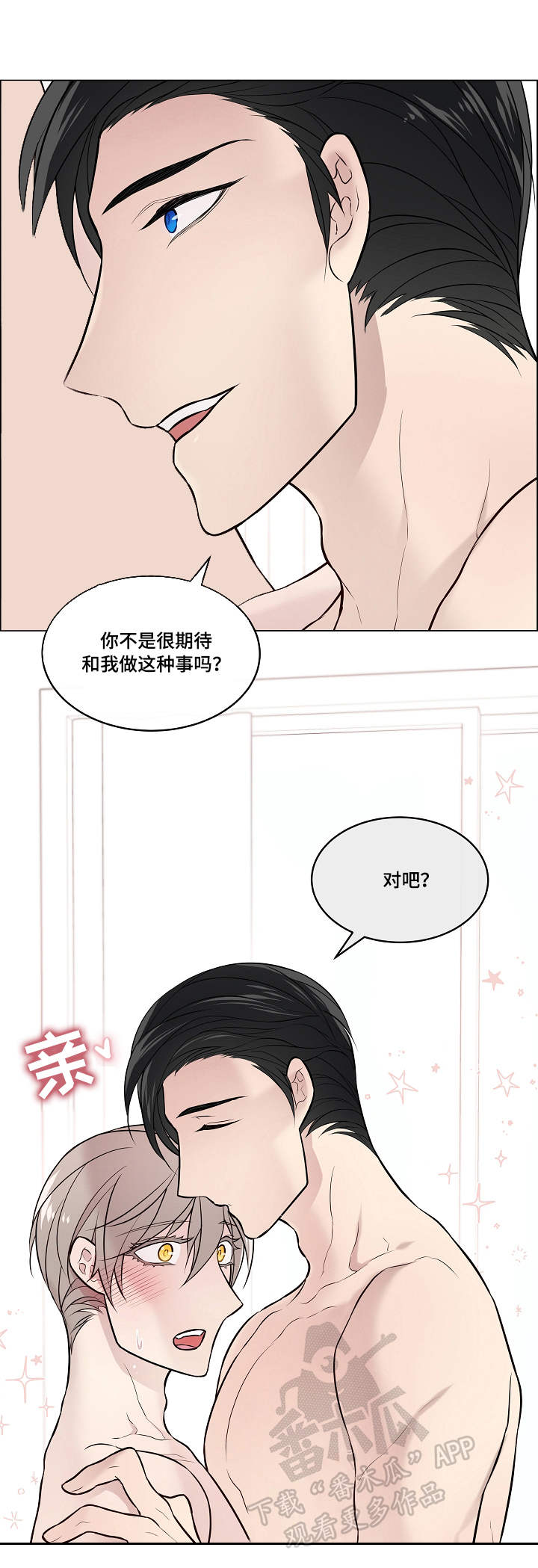 单身税漫画,第12章：期待4图
