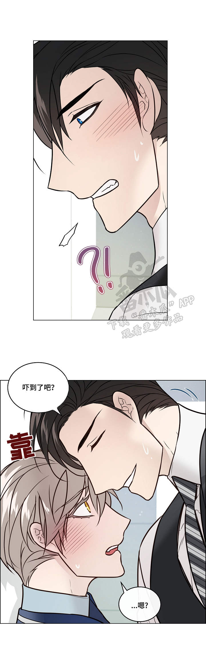 单身税漫画,第30章：差别1图