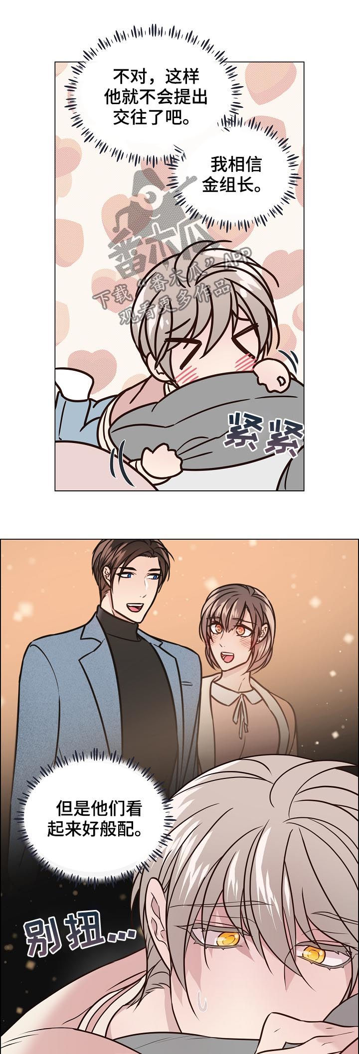 单身税漫画,第61章：没眼力见4图