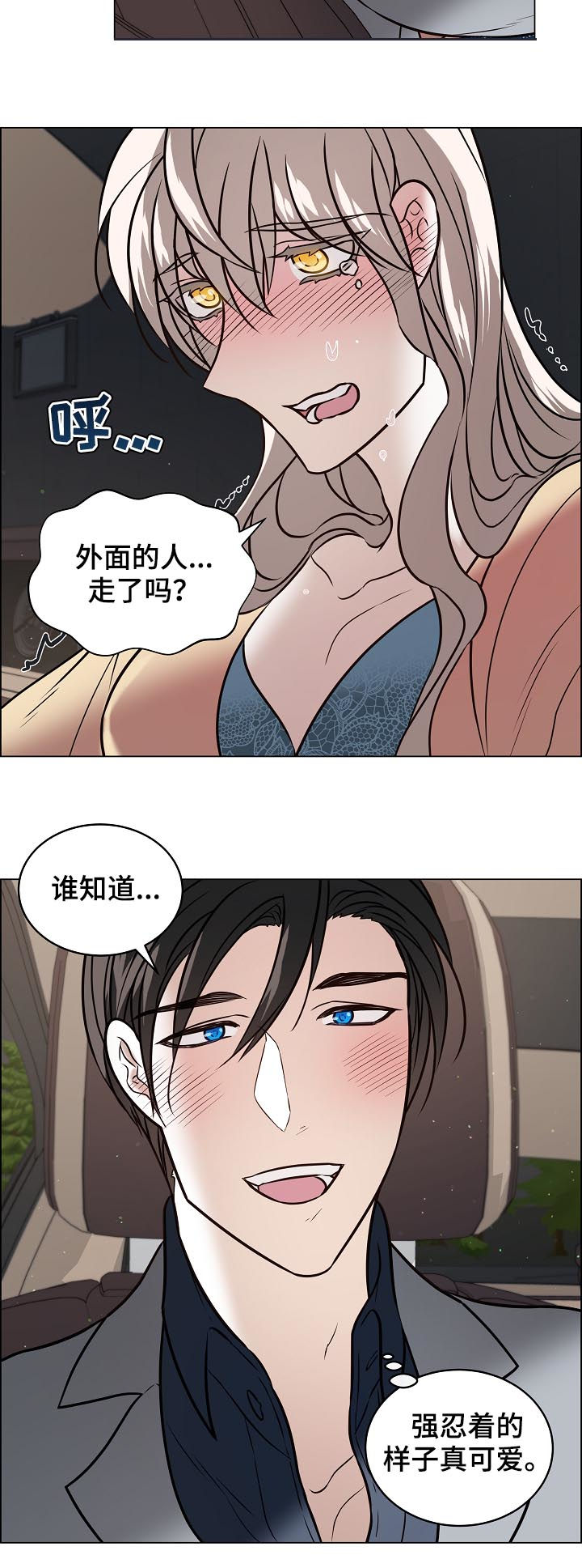 单身税漫画,第84章：外面有人5图