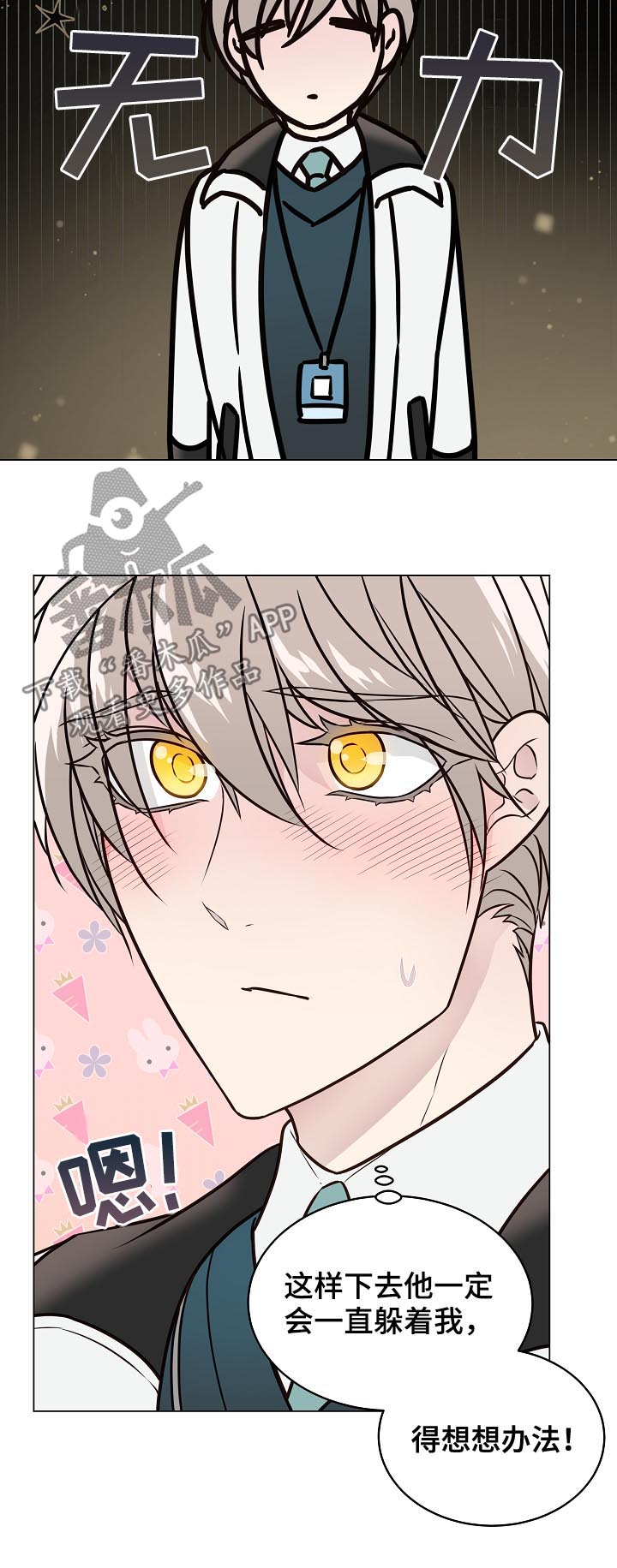 单身税漫画,第81章：女装1图