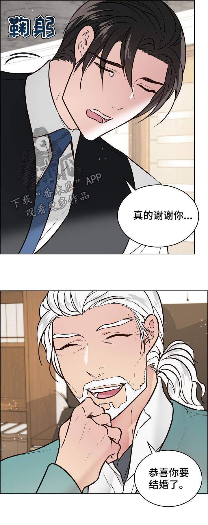 单身税漫画,第94章：结婚5图