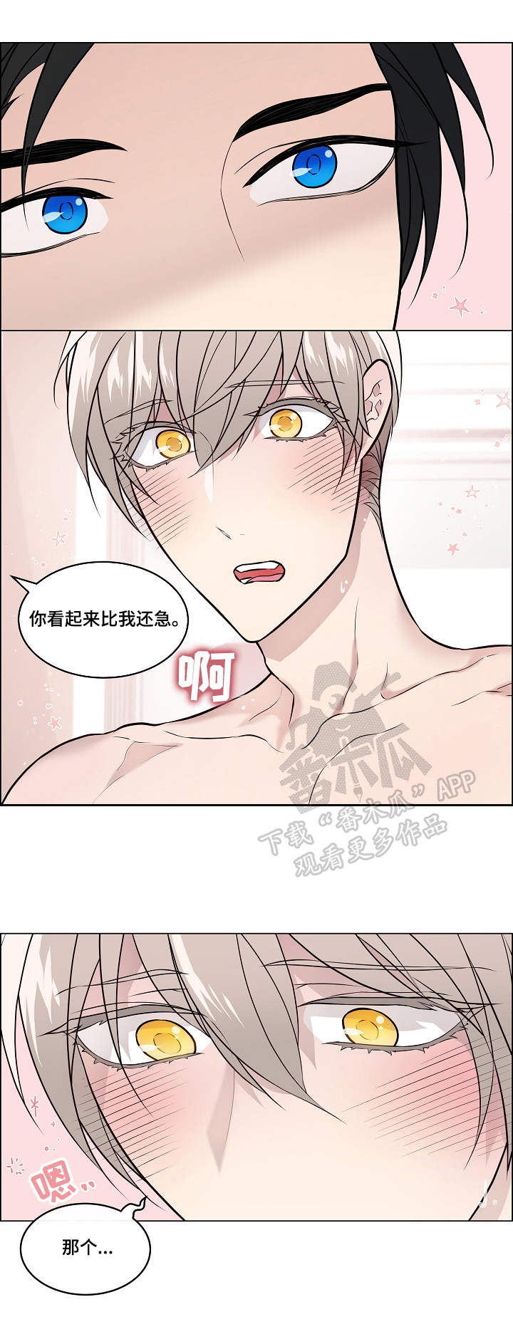 单身税漫画,第13章：做梦5图