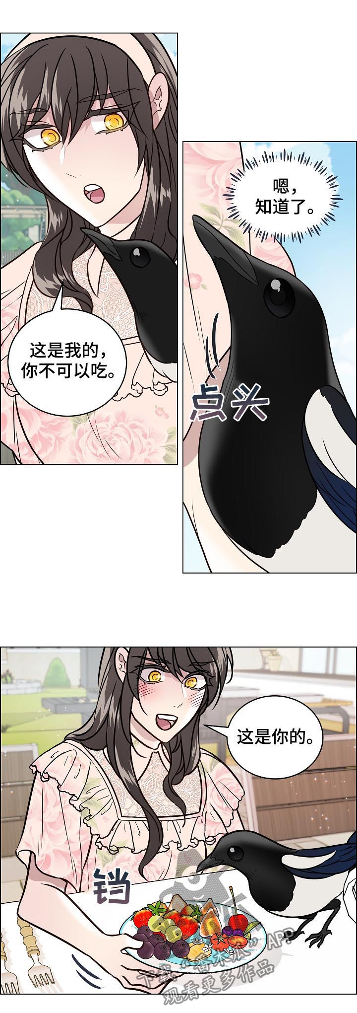 单身税漫画,第69章：安稳1图