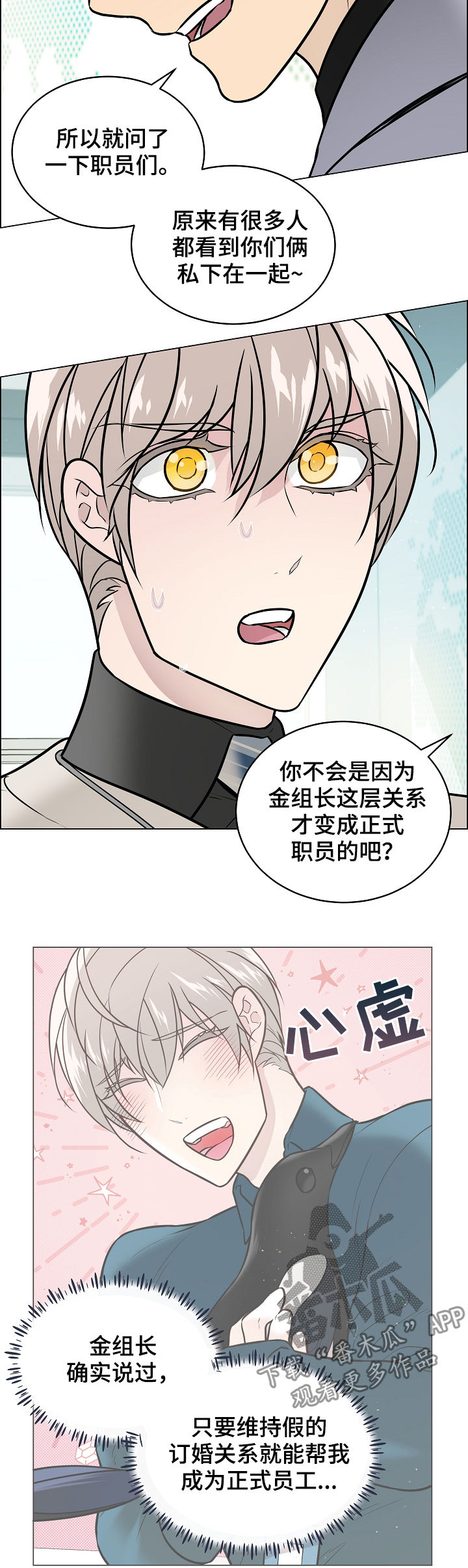 单身税漫画,第90章：关系暴露2图