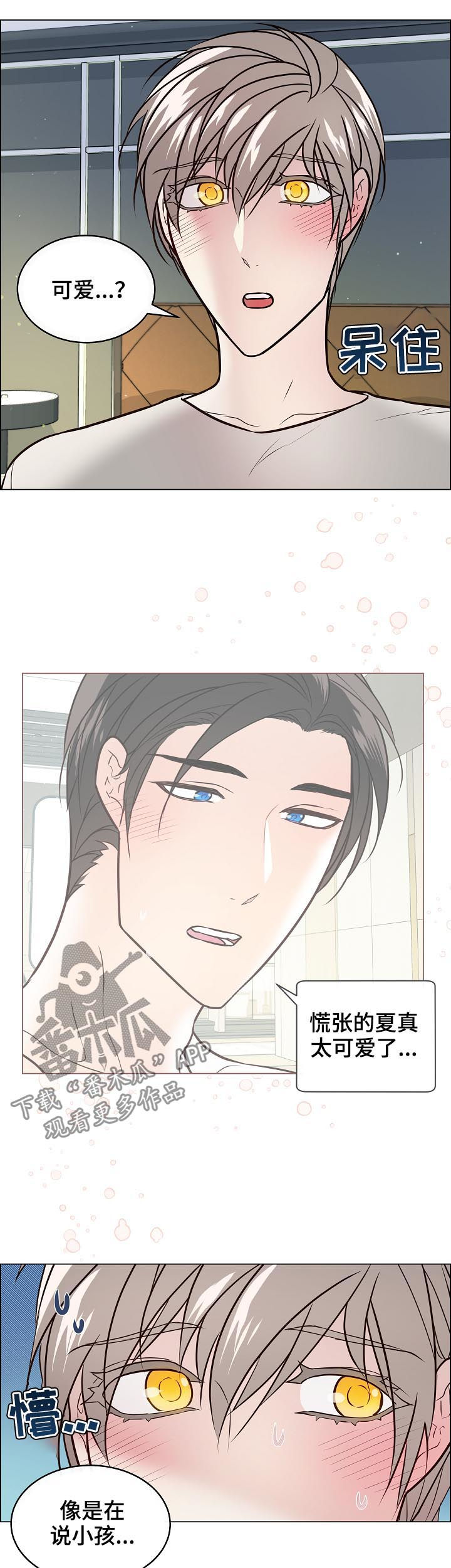 单身税漫画,第51章：我先5图