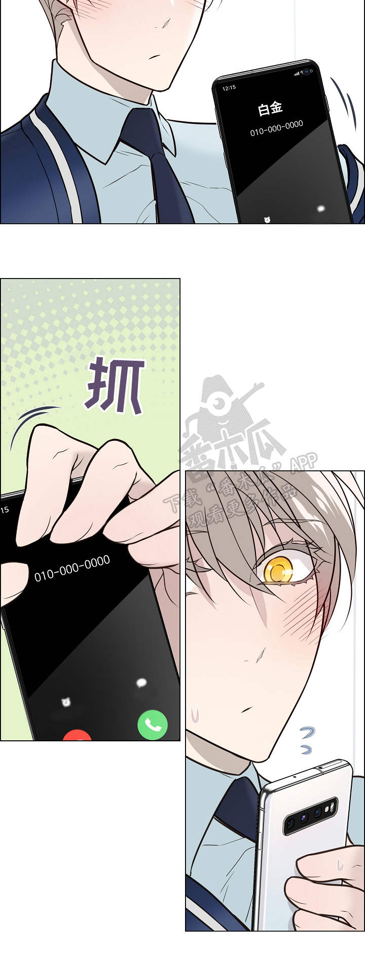 单身税漫画,第31章：声音2图