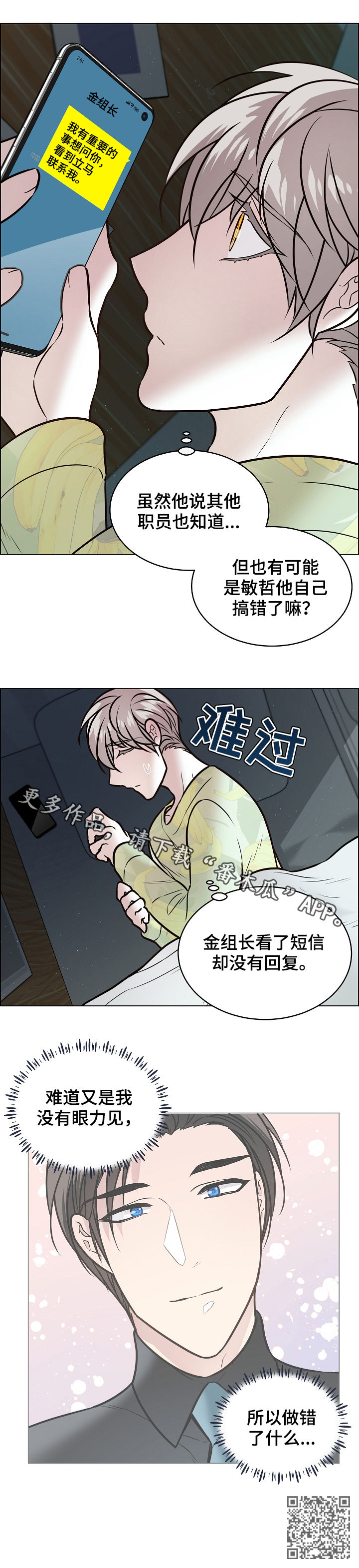 单身税漫画,第89章：自我怀疑4图