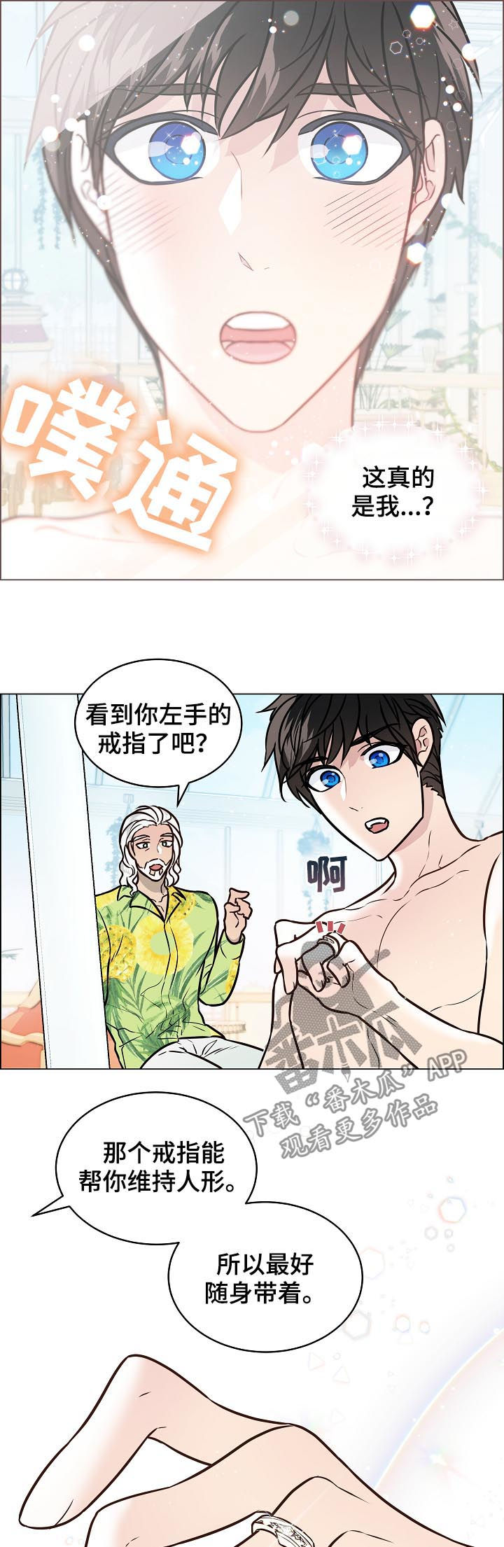 单身税漫画,第71章：化人形4图