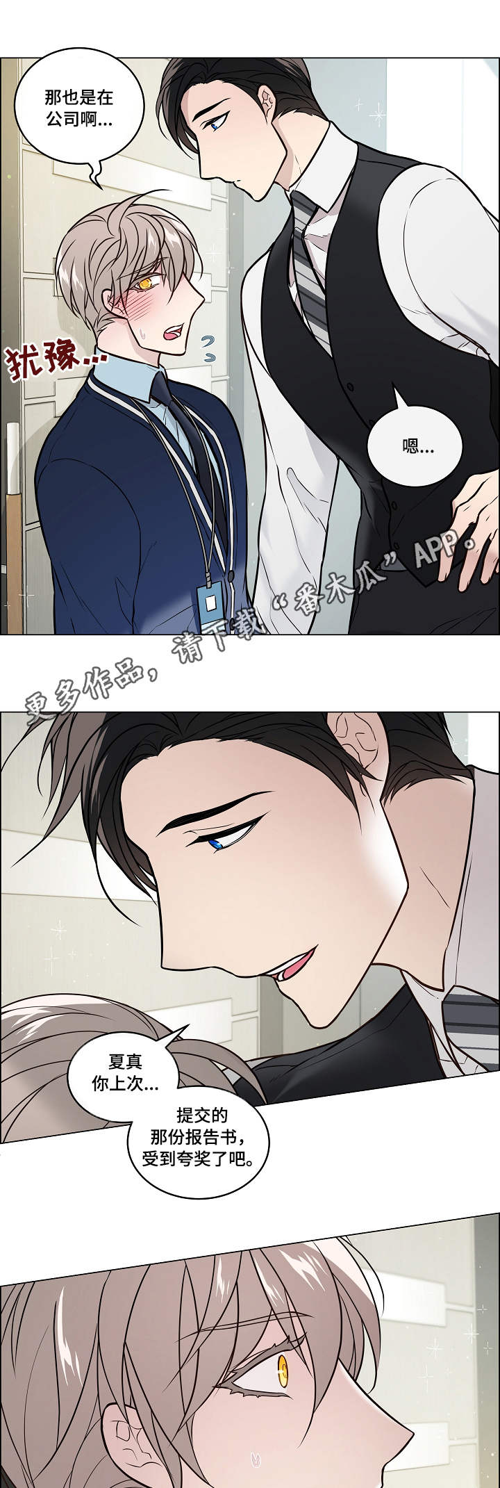 单身税漫画,第30章：差别1图