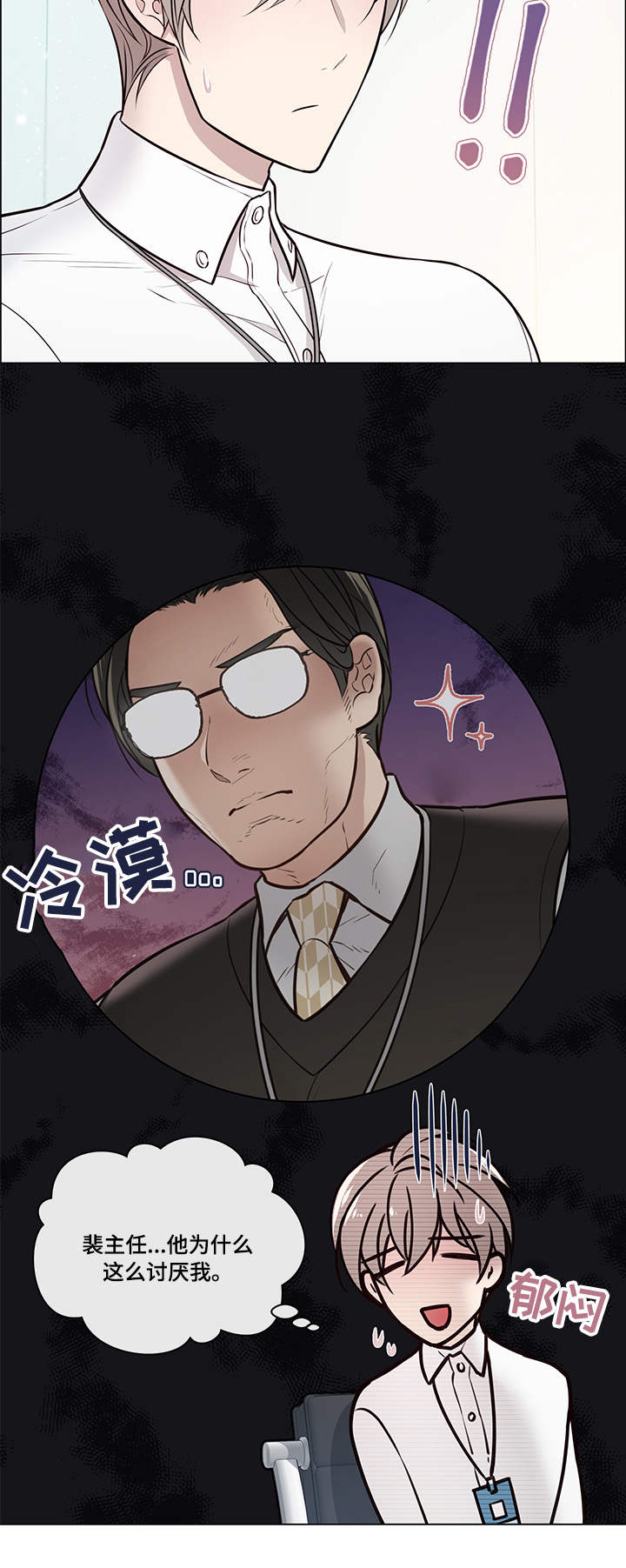 单身税漫画,第8章：申请书4图