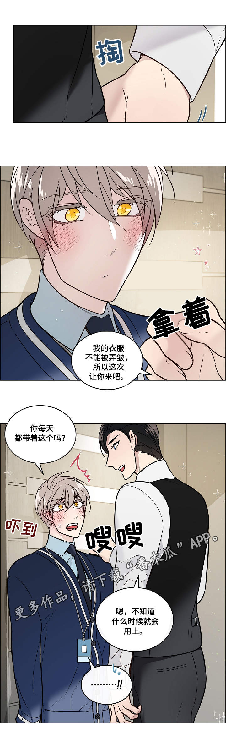 单身税漫画,第30章：差别3图