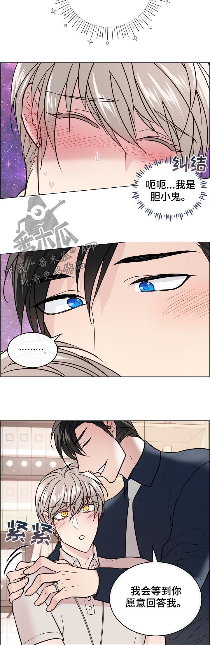 单身税漫画,第57章：喜欢他笑2图