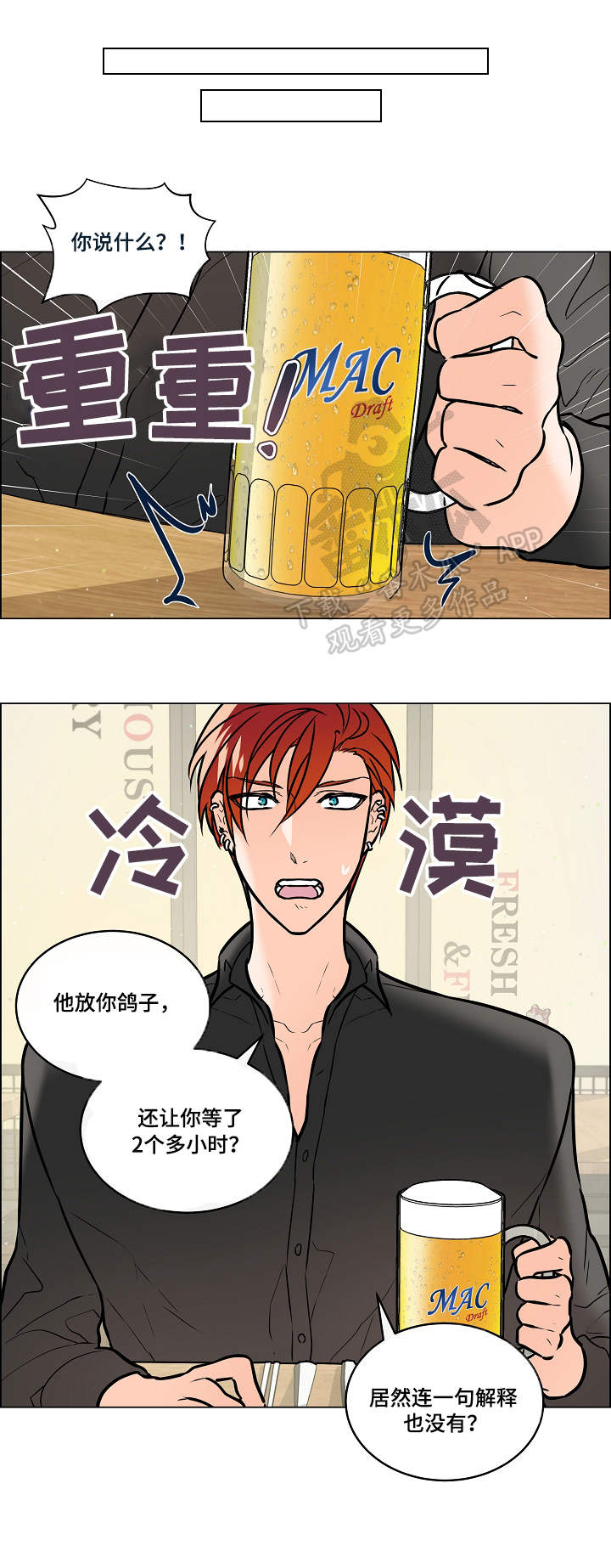 单身税漫画,第34章：爽约2图