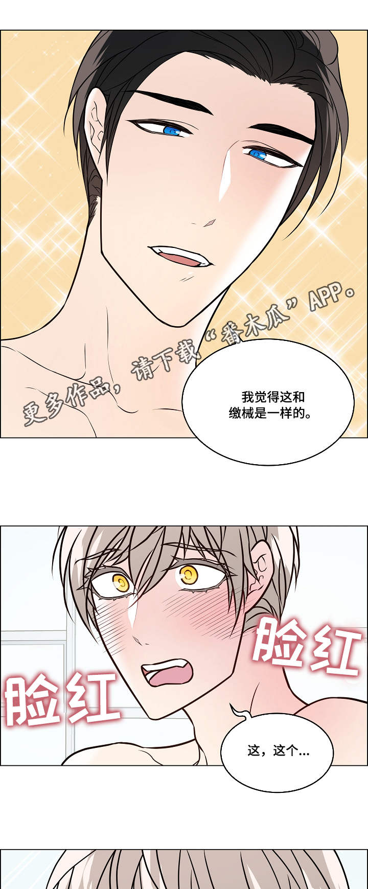 单身税漫画,第40章：丢脸1图