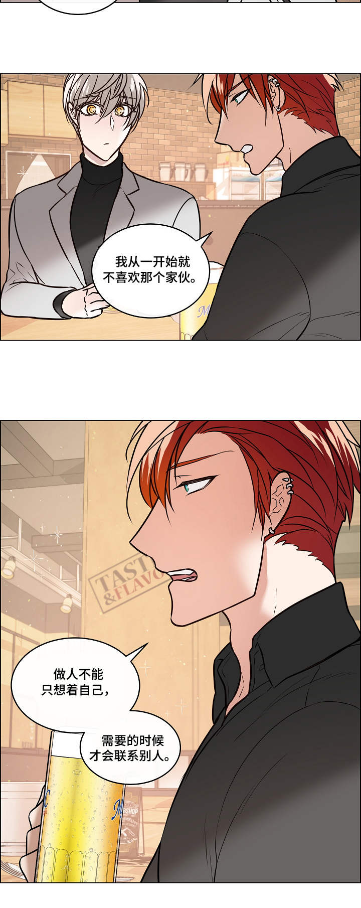 单身税漫画,第34章：爽约4图