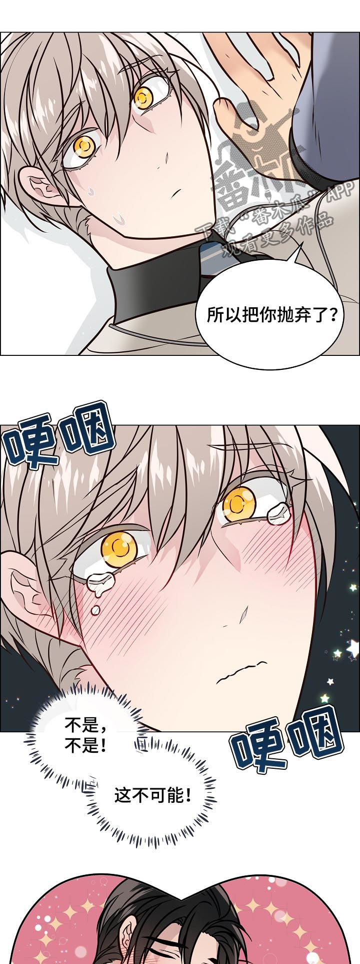 单身税漫画,第91章：金组长归来5图