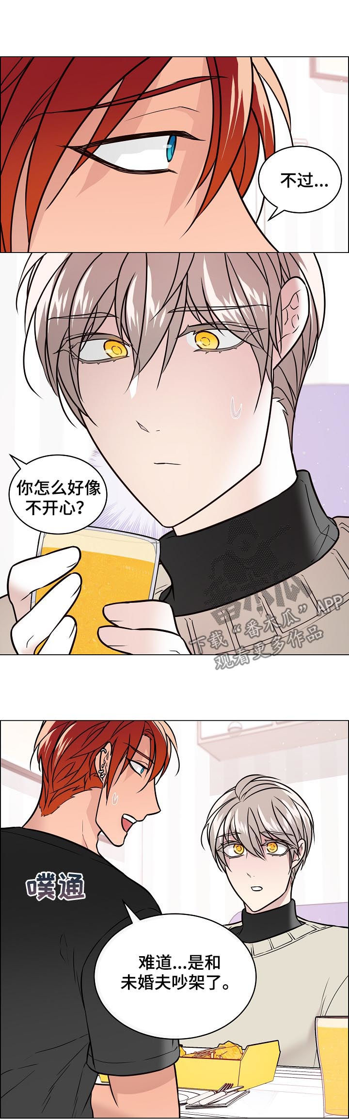 单身税漫画,第63章：不是未婚夫了4图