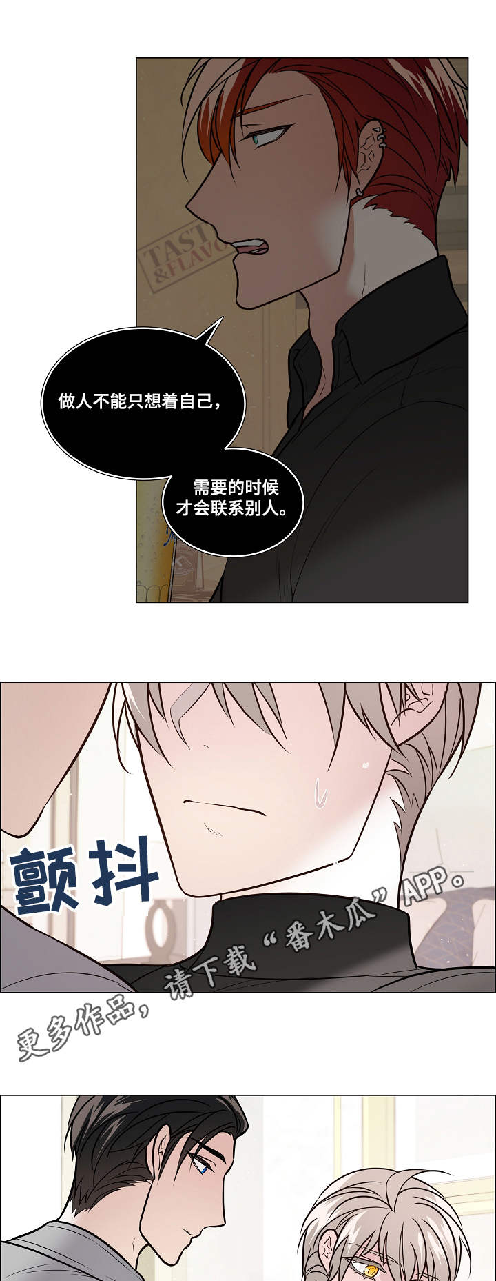 单身税漫画,第37章：缘由1图