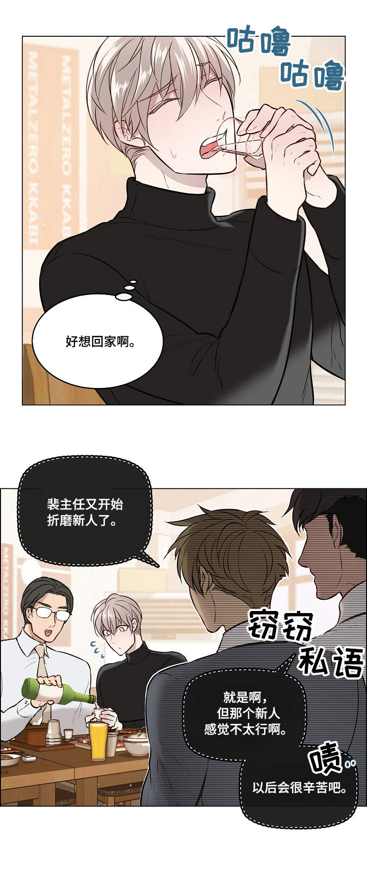 单身税漫画,第1章：聚餐1图