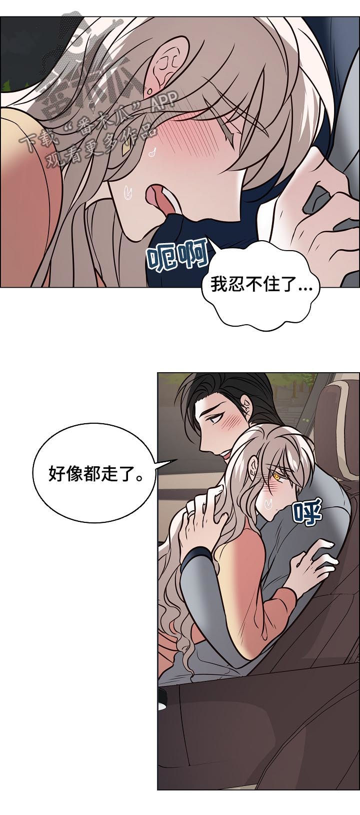 单身税漫画,第84章：外面有人1图