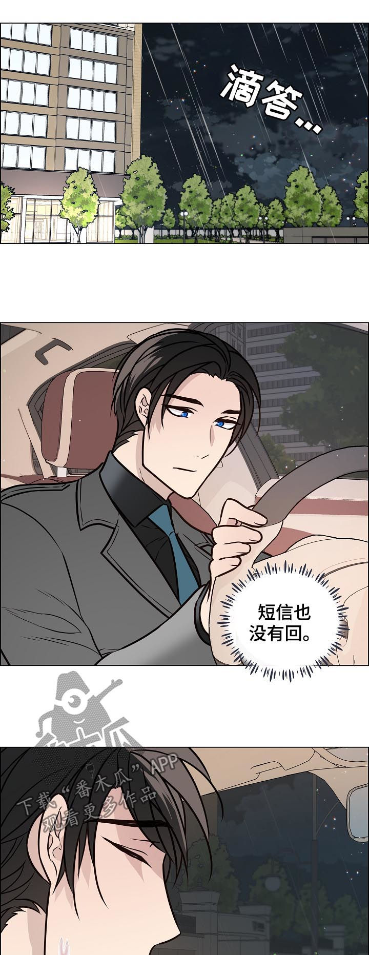 单身税漫画,第74章：我一直在找你4图