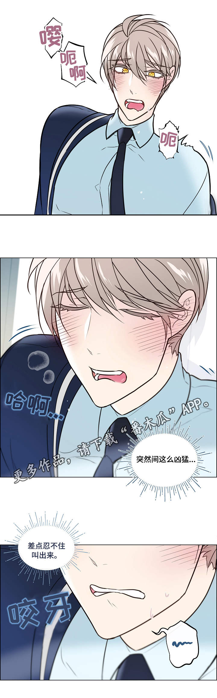 单身税漫画,第31章：声音4图