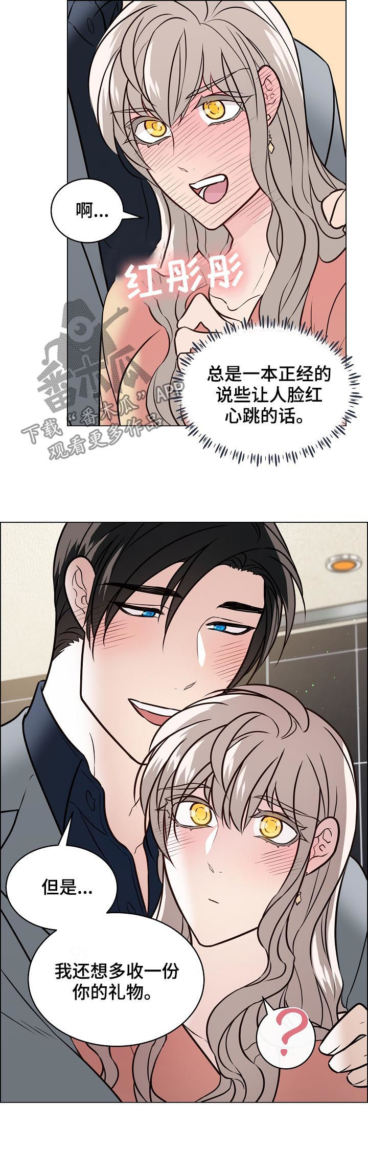 单身税漫画,第83章：因为是你5图